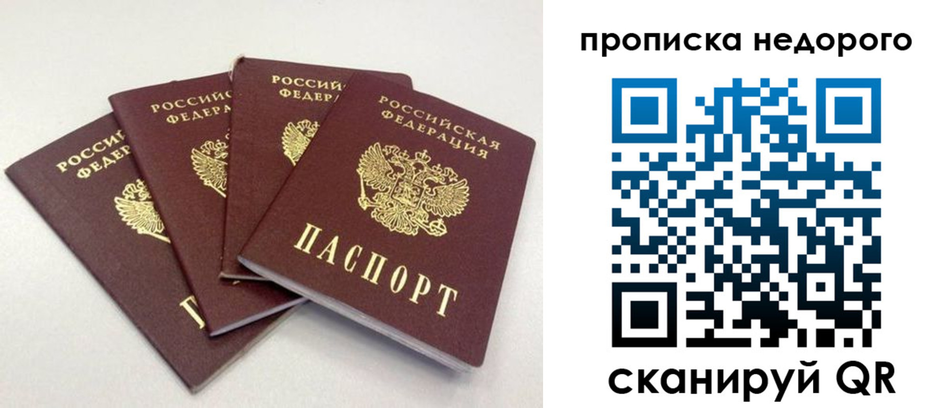прописка законно в Дальнереченске