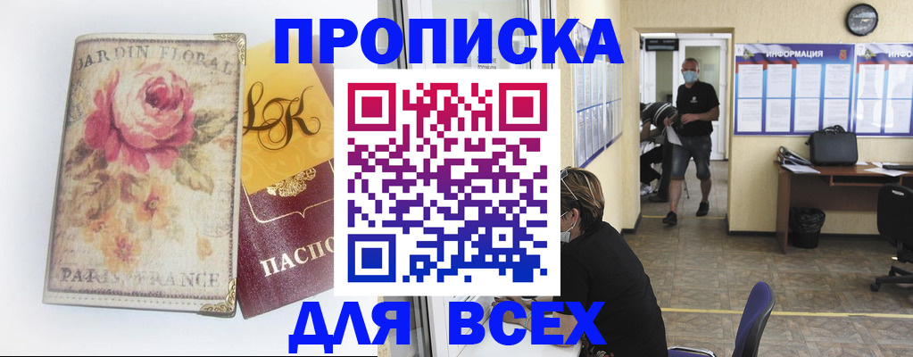 временная регистрация недорого в Дальнереченске