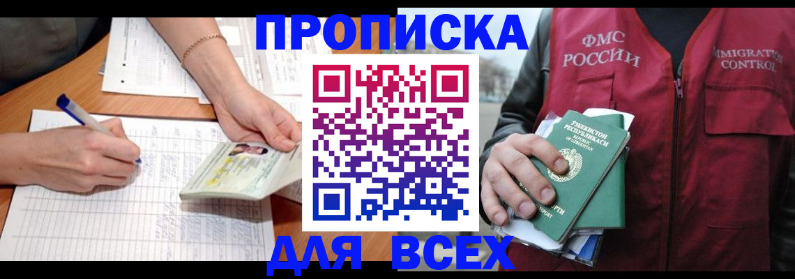 прописка для работы в Дальнереченске